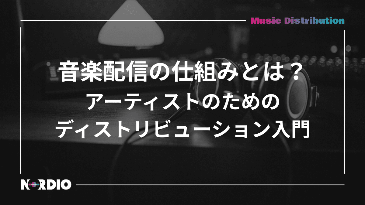 NORDIO 編集部